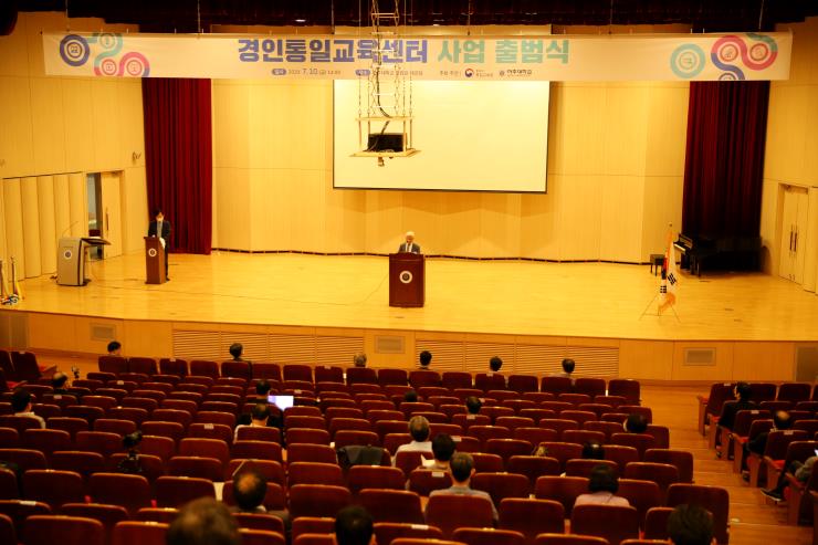 통일부 지정 경인통일교육센터 선정, 출범식