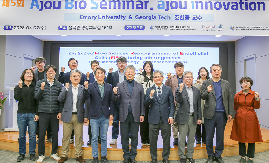 美 에모리대·조지아 공대 조한중 교수 초청, ‘제5회 아주 바이오 세미나(ABS. ai)' 참석