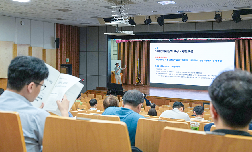 2025학년도 입학 분석, 2026학년도 위촉사정관 교육 및 세미나 개최